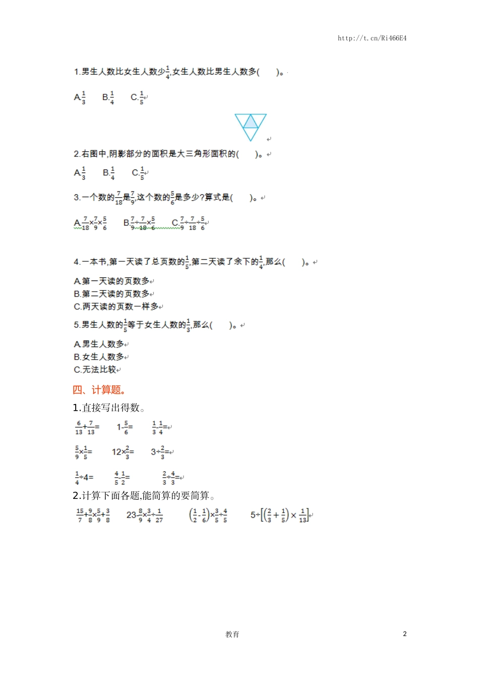 六年级上册数学单元测试-第五单元分数四则混合运算丨苏教版.doc_第2页