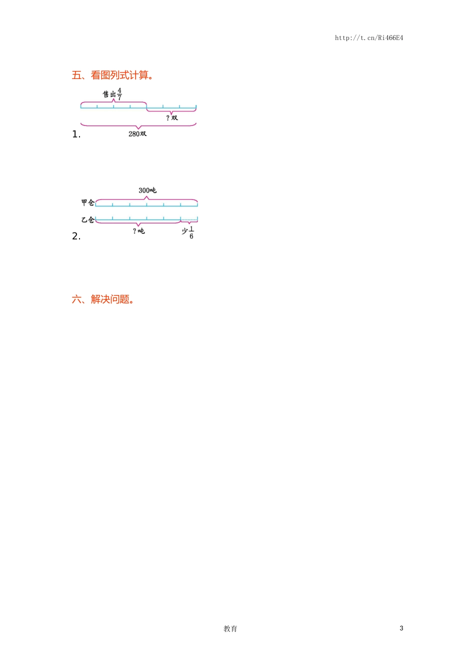 六年级上册数学单元测试-第五单元分数四则混合运算丨苏教版.doc_第3页