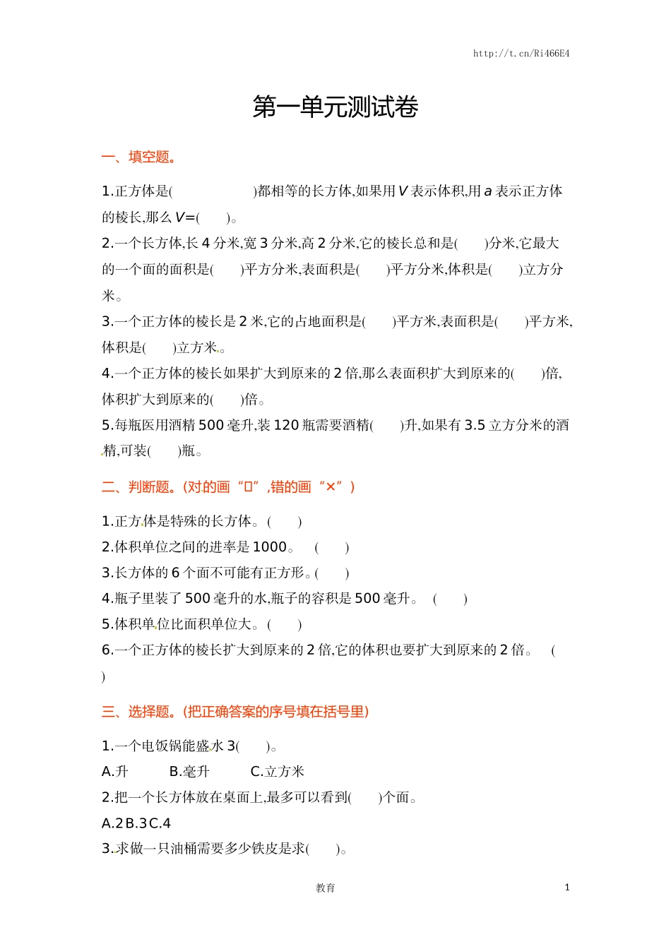 六年级上册数学单元测试-第一单元-苏教版.doc_第1页