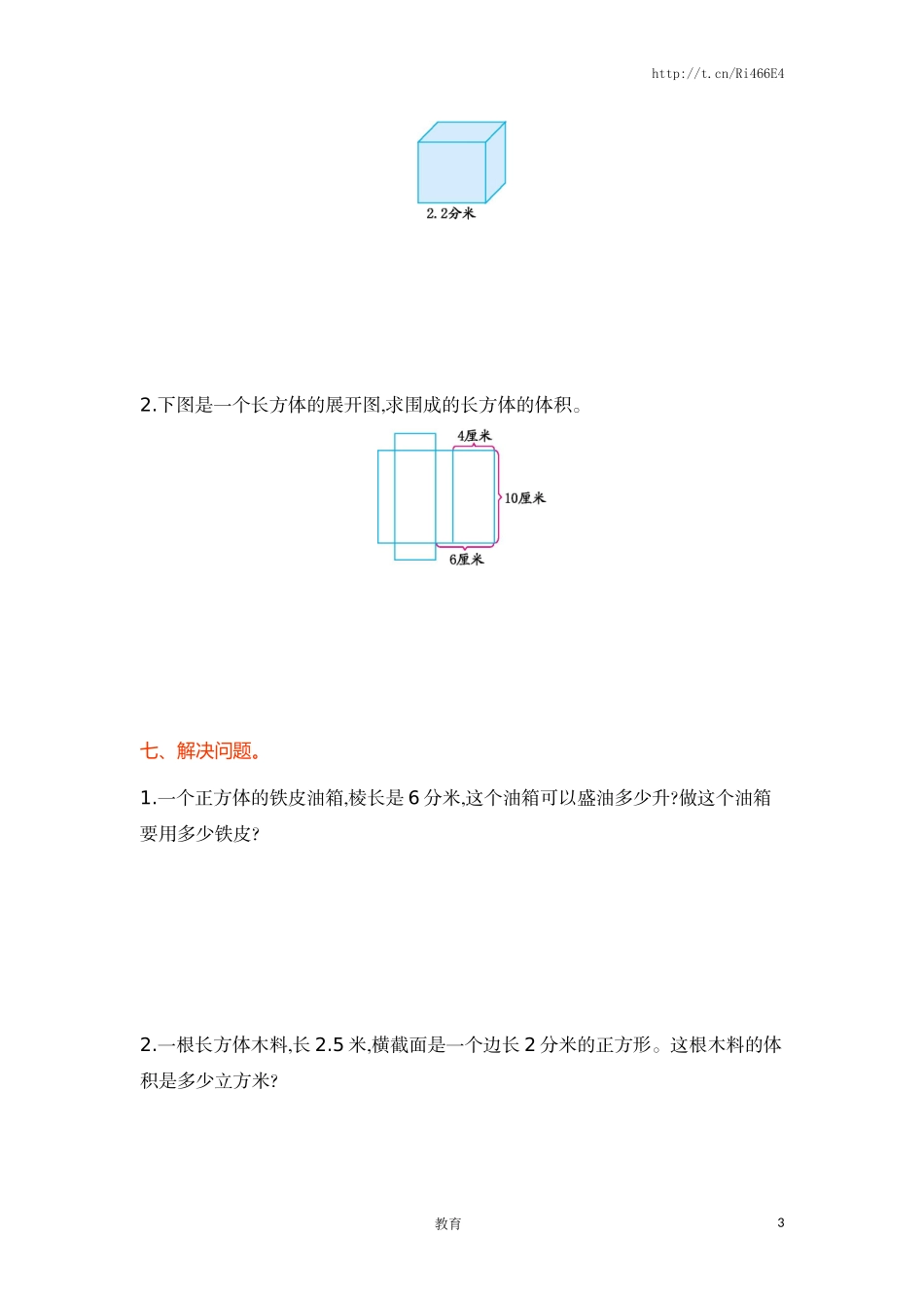 六年级上册数学单元测试-第一单元-苏教版.doc_第3页