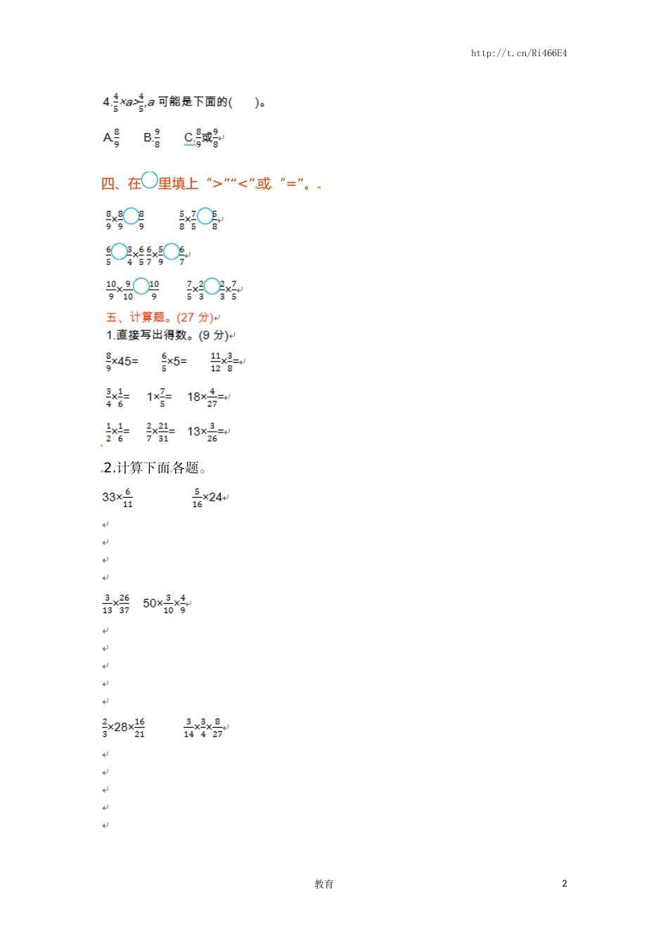 六年级上册数学单元测试卷-第二单元-苏教版.doc_第2页