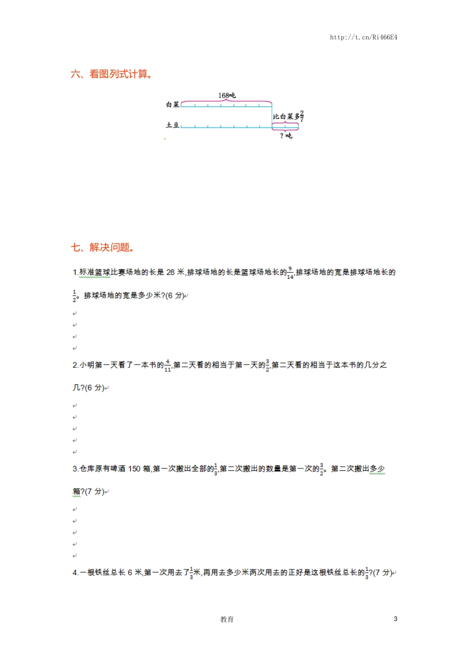 六年级上册数学单元测试卷-第二单元-苏教版.doc_第3页