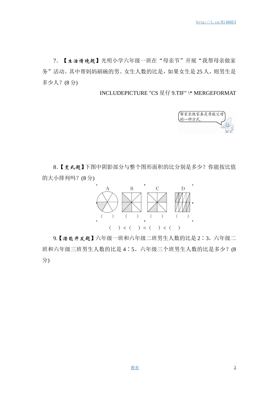 六年级上册数学课时测-《比的基本性质》-13-14苏教版.doc_第3页