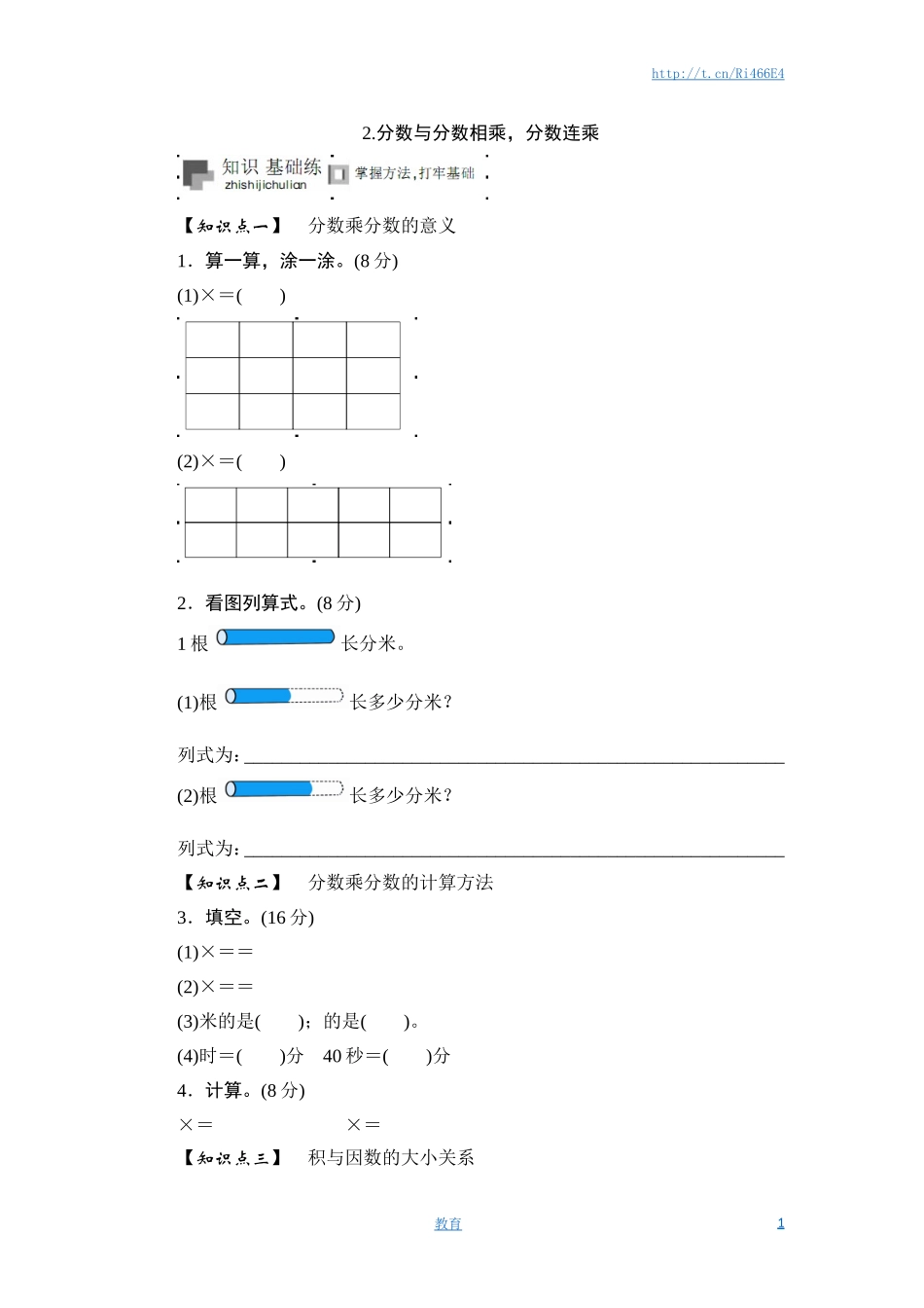 六年级上册数学课时测-《分数与分数相乘，分数连乘》-13-14苏教版（答案不全）.doc_第1页