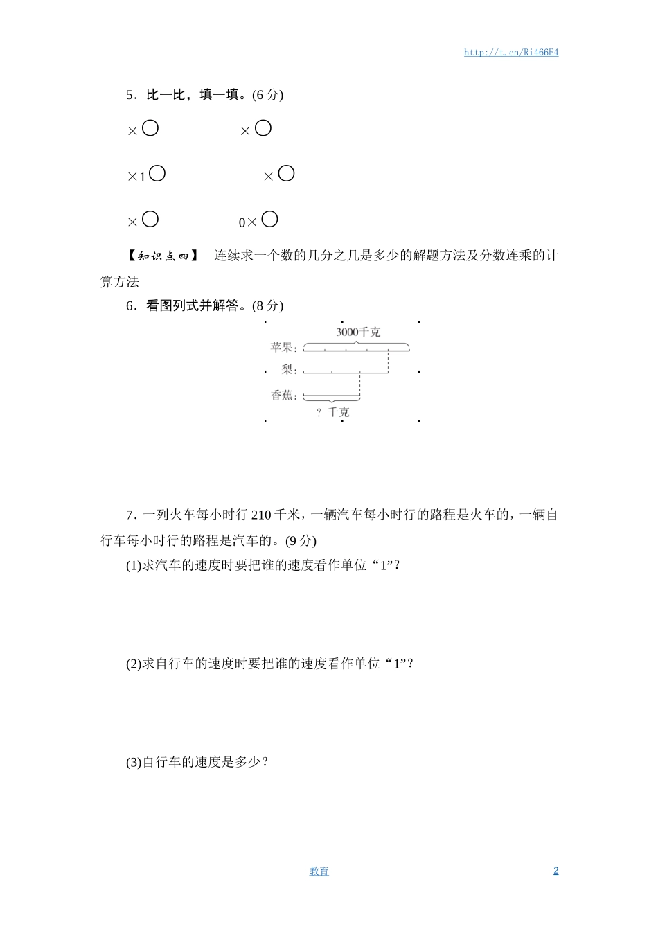 六年级上册数学课时测-《分数与分数相乘，分数连乘》-13-14苏教版（答案不全）.doc_第2页