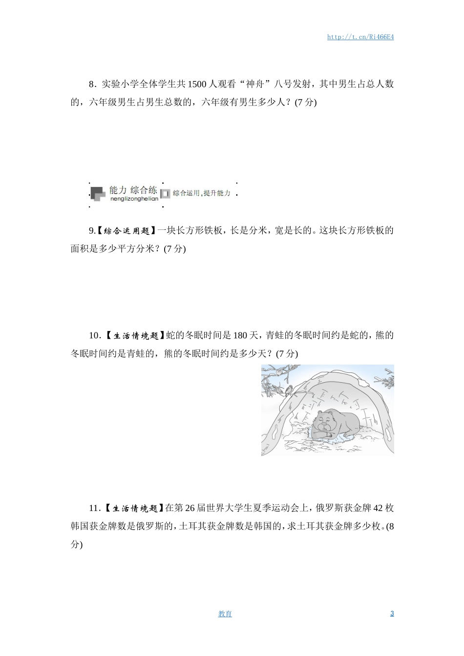 六年级上册数学课时测-《分数与分数相乘，分数连乘》-13-14苏教版（答案不全）.doc_第3页