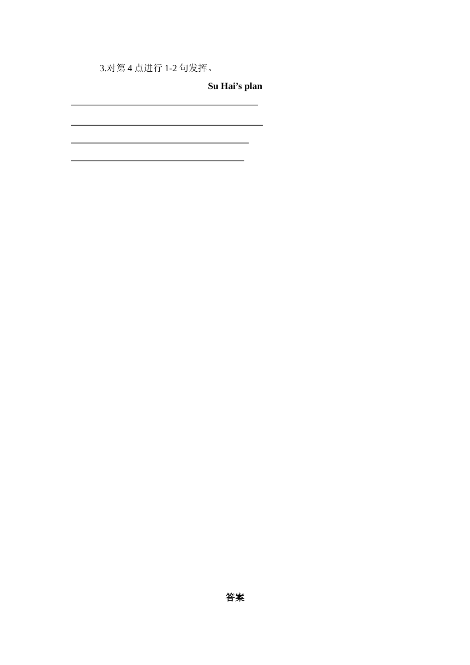 六年级上册英语期末专项训练（五）写作 译林版（word版，含答案）.docx_第3页