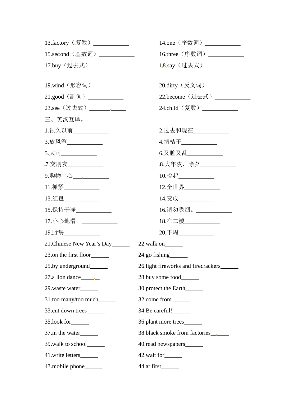 六年级上册英语期末专项训练（一）语音与词汇 译林版（word版，含答案）.docx_第2页