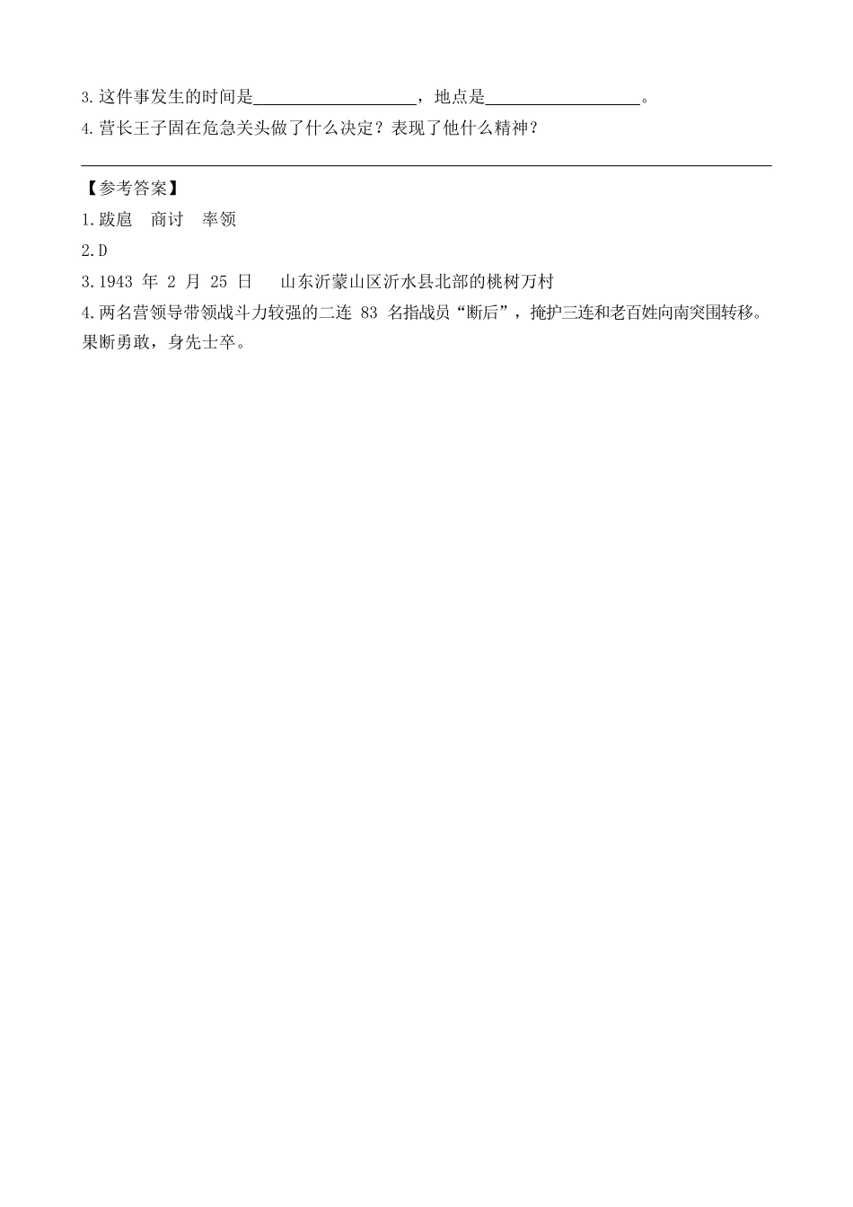 六年级上册语文试题-6 狼牙山五壮士人教（部编版）.doc_第3页
