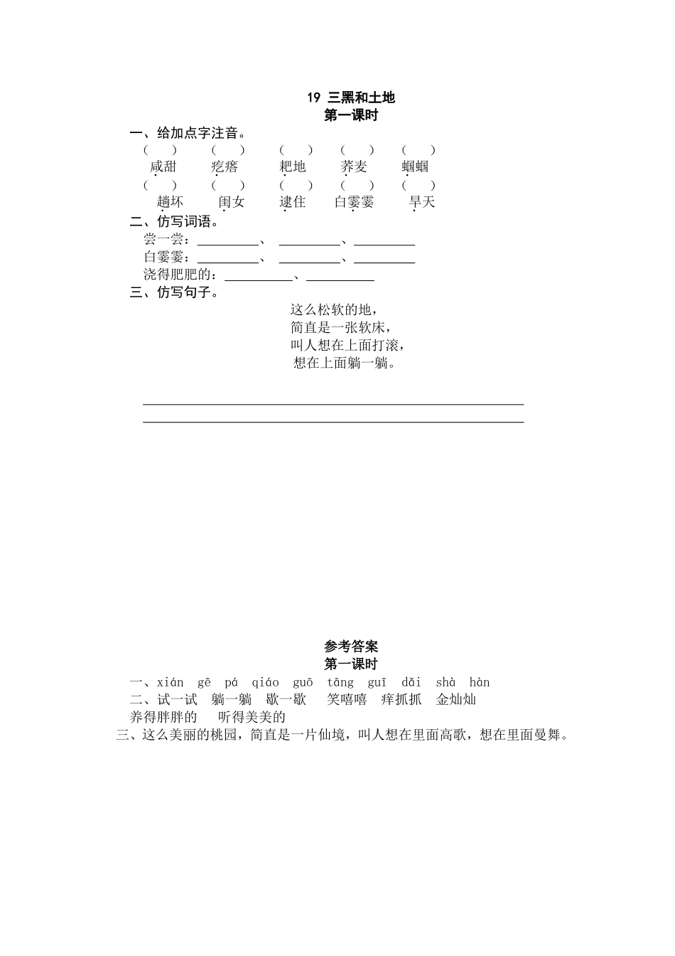 六年级上册语文试题-19三黑和土地（含答案）人教（部编版）.doc_第1页