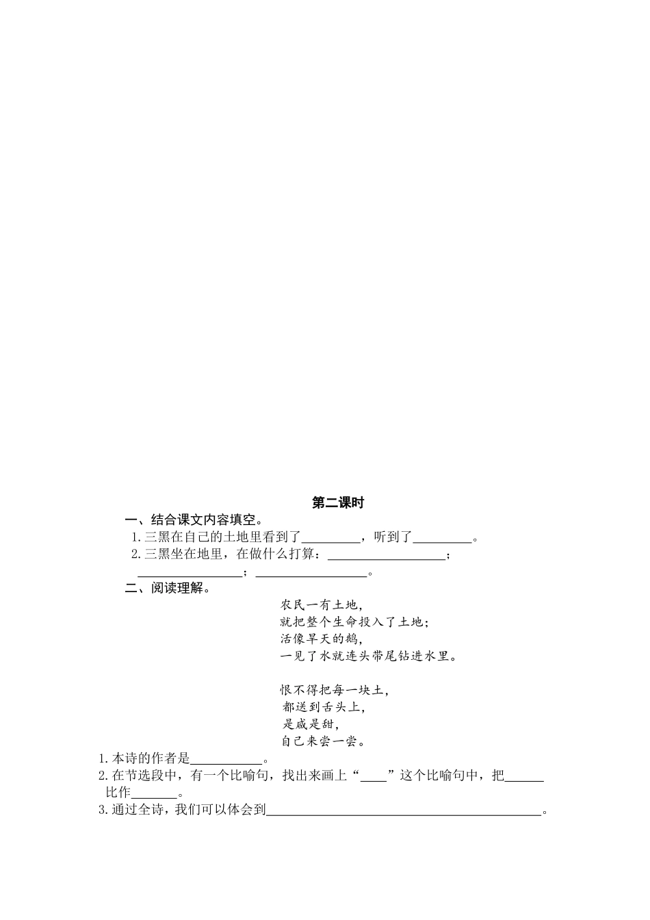 六年级上册语文试题-19三黑和土地（含答案）人教（部编版）.doc_第2页
