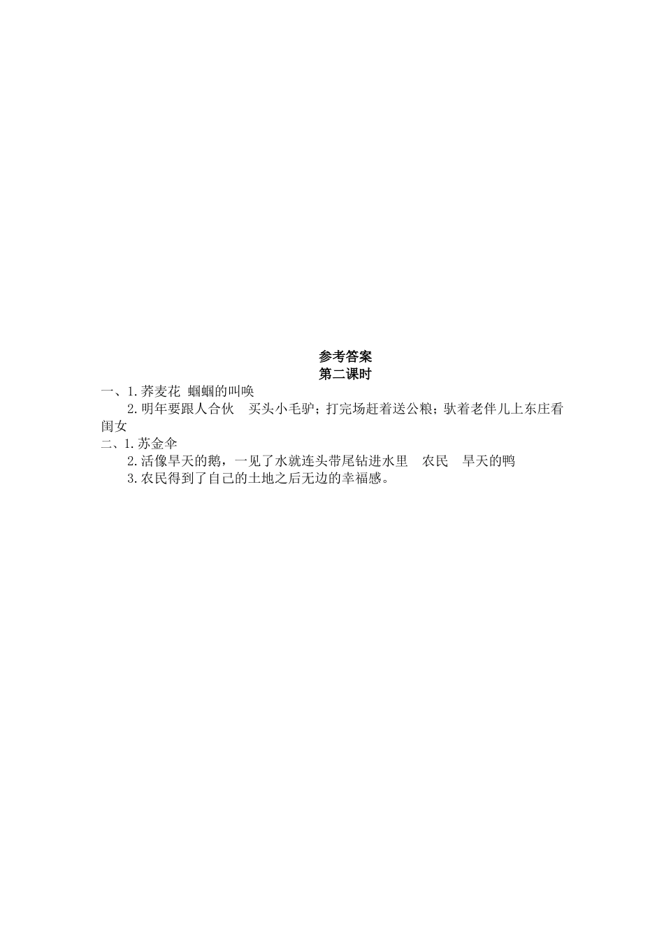 六年级上册语文试题-19三黑和土地（含答案）人教（部编版）.doc_第3页