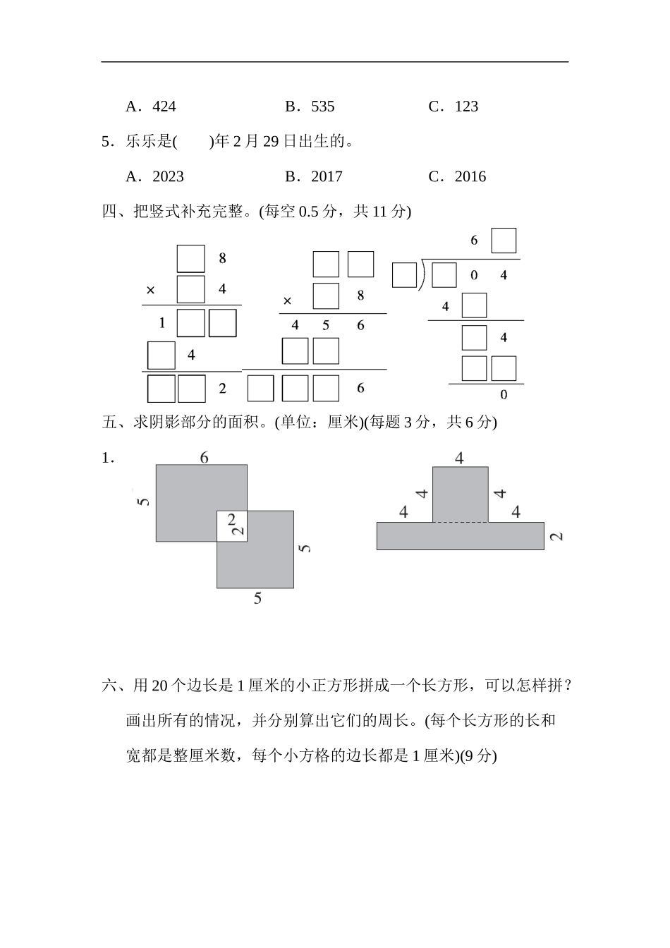 名校数学竞赛测试卷.docx_第3页