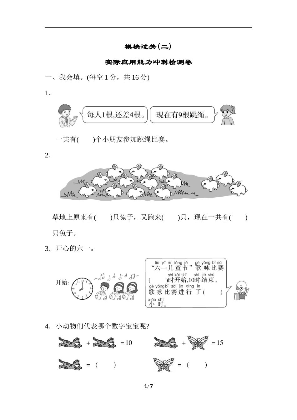 模块过关(2)  实际应用能力冲刺检测卷.docx_第1页