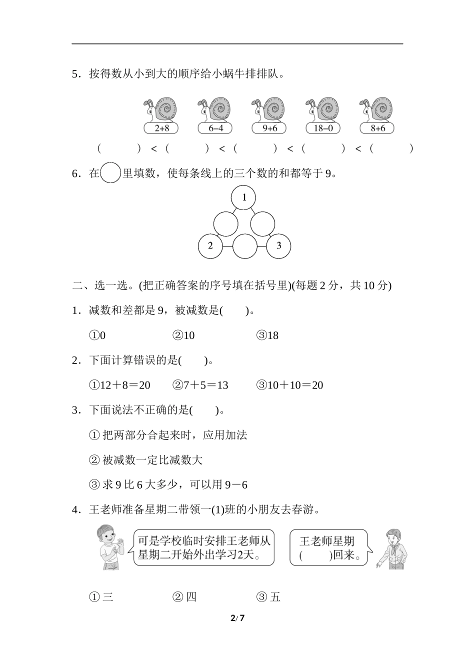 模块过关(2)  实际应用能力冲刺检测卷.docx_第2页