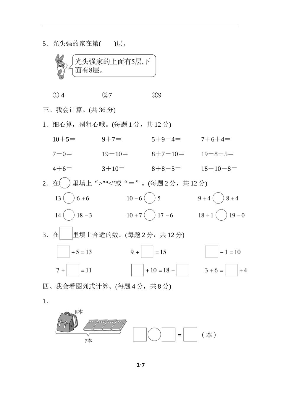 模块过关(2)  实际应用能力冲刺检测卷.docx_第3页