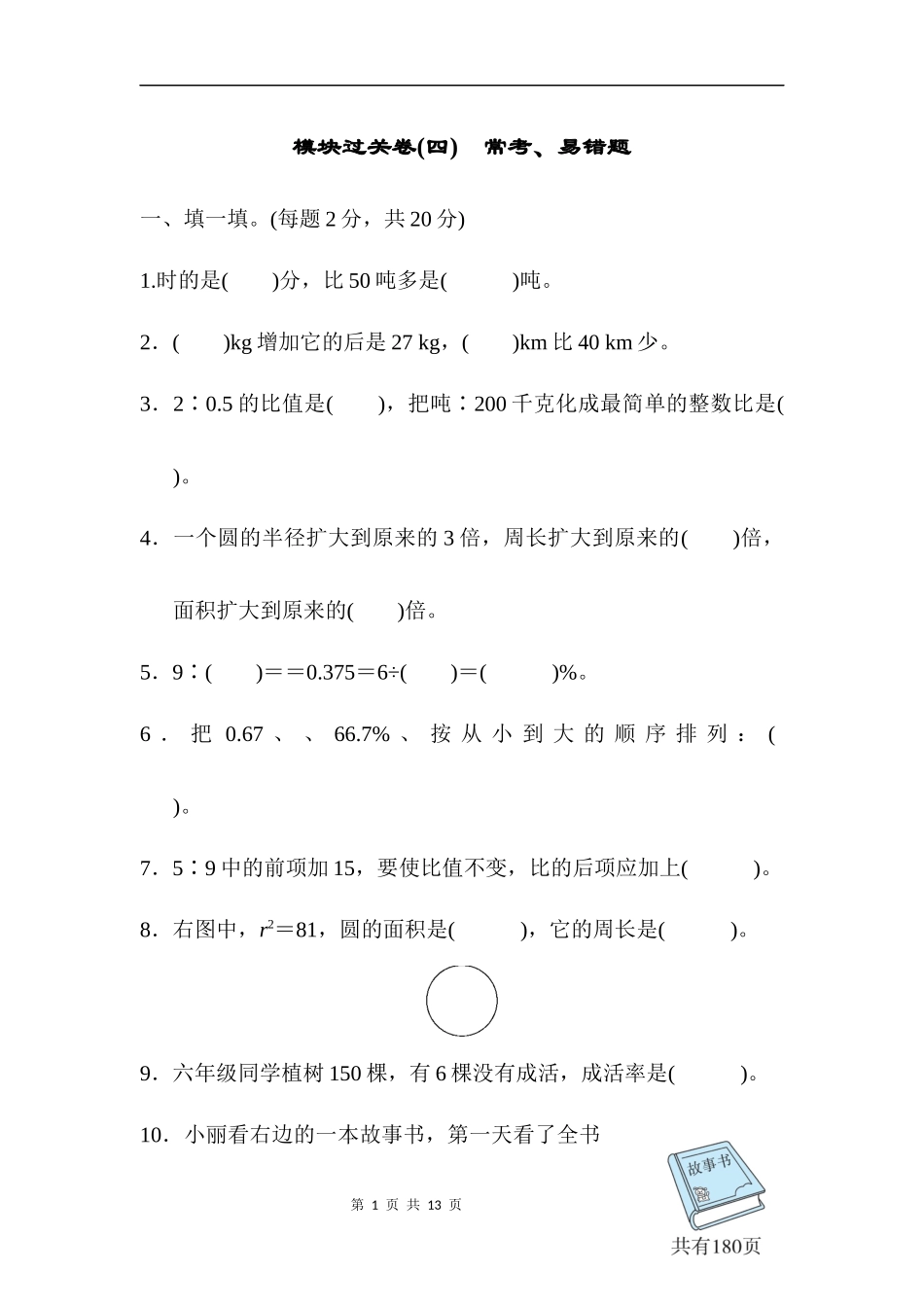 模块过关卷(四)　常考、易错题.docx_第1页