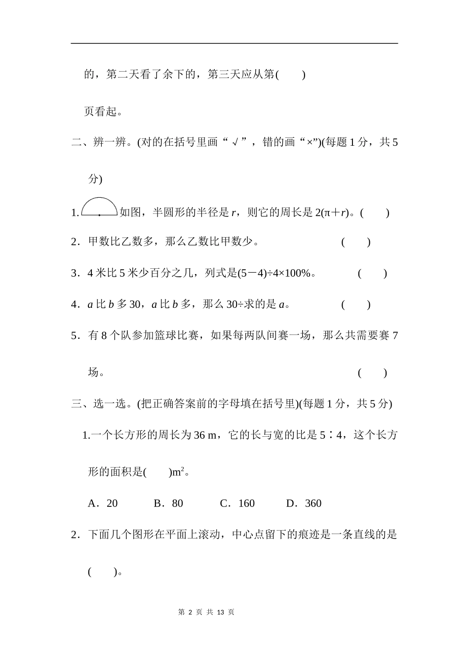模块过关卷(四)　常考、易错题.docx_第2页