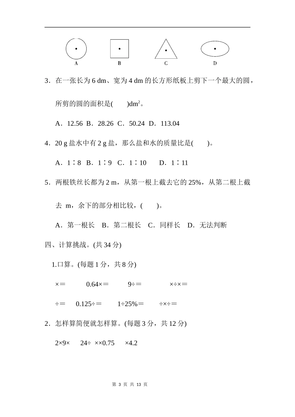 模块过关卷(四)　常考、易错题.docx_第3页
