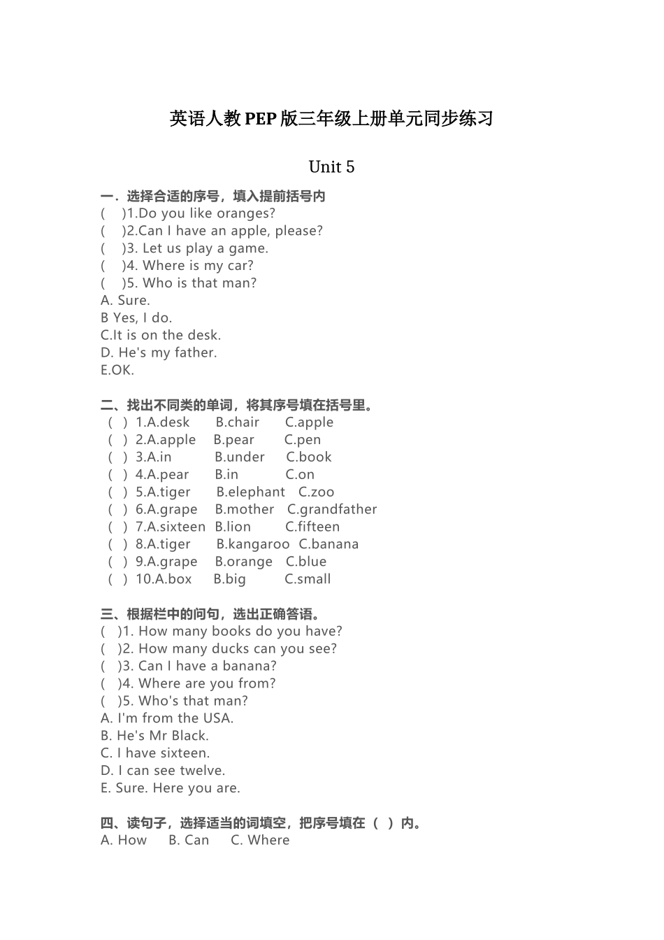 英语人教PEP版三年级上册Unit5单元同步练习.docx_第1页