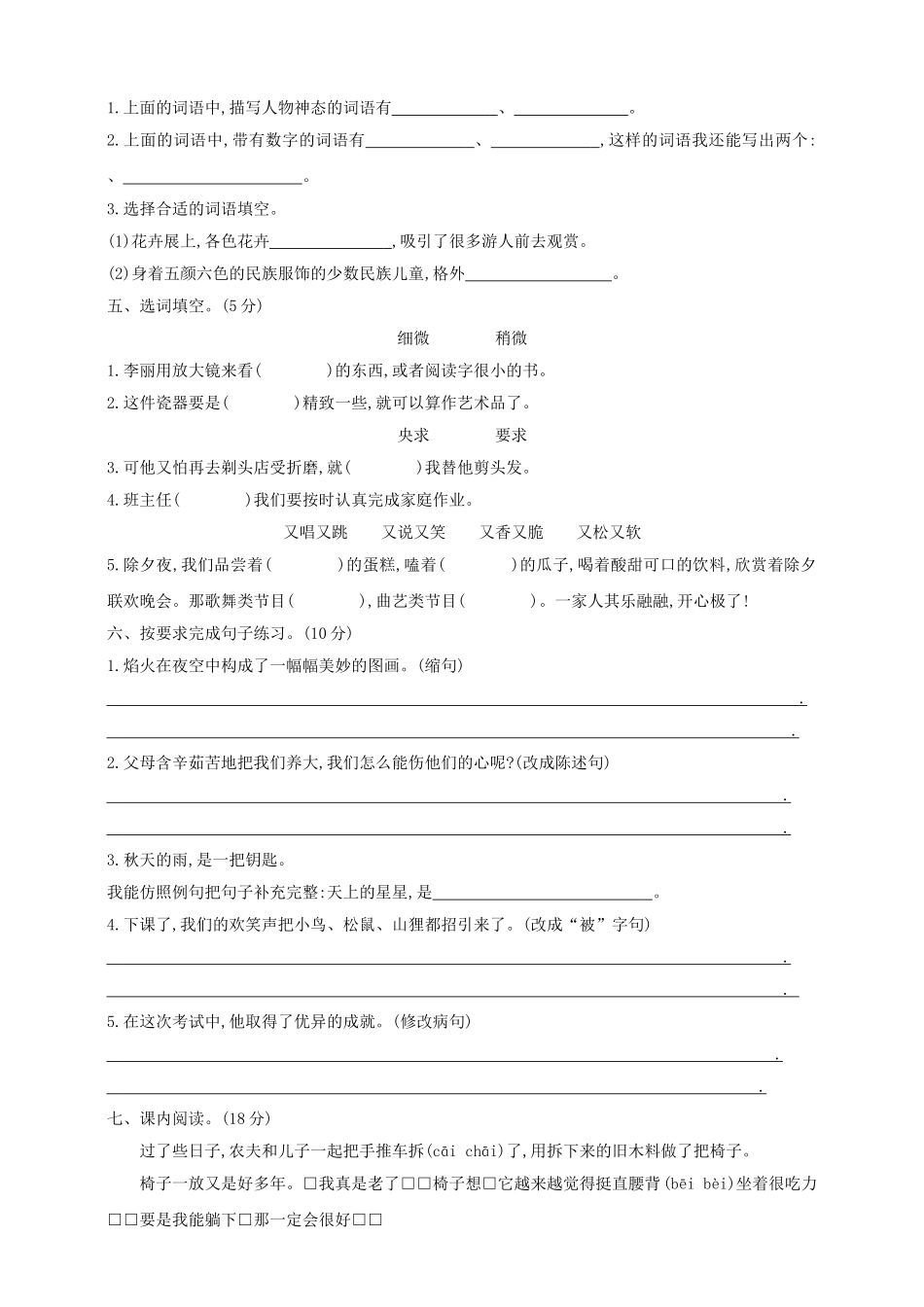 语文期末复习：：统编版语文三年级上册期末测试卷3含参考答案.doc_第2页