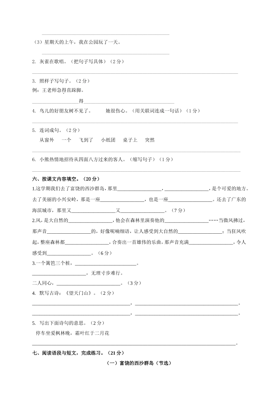 语文期末复习：：统编版语文三年级上册期末测试卷5含答案.doc_第2页