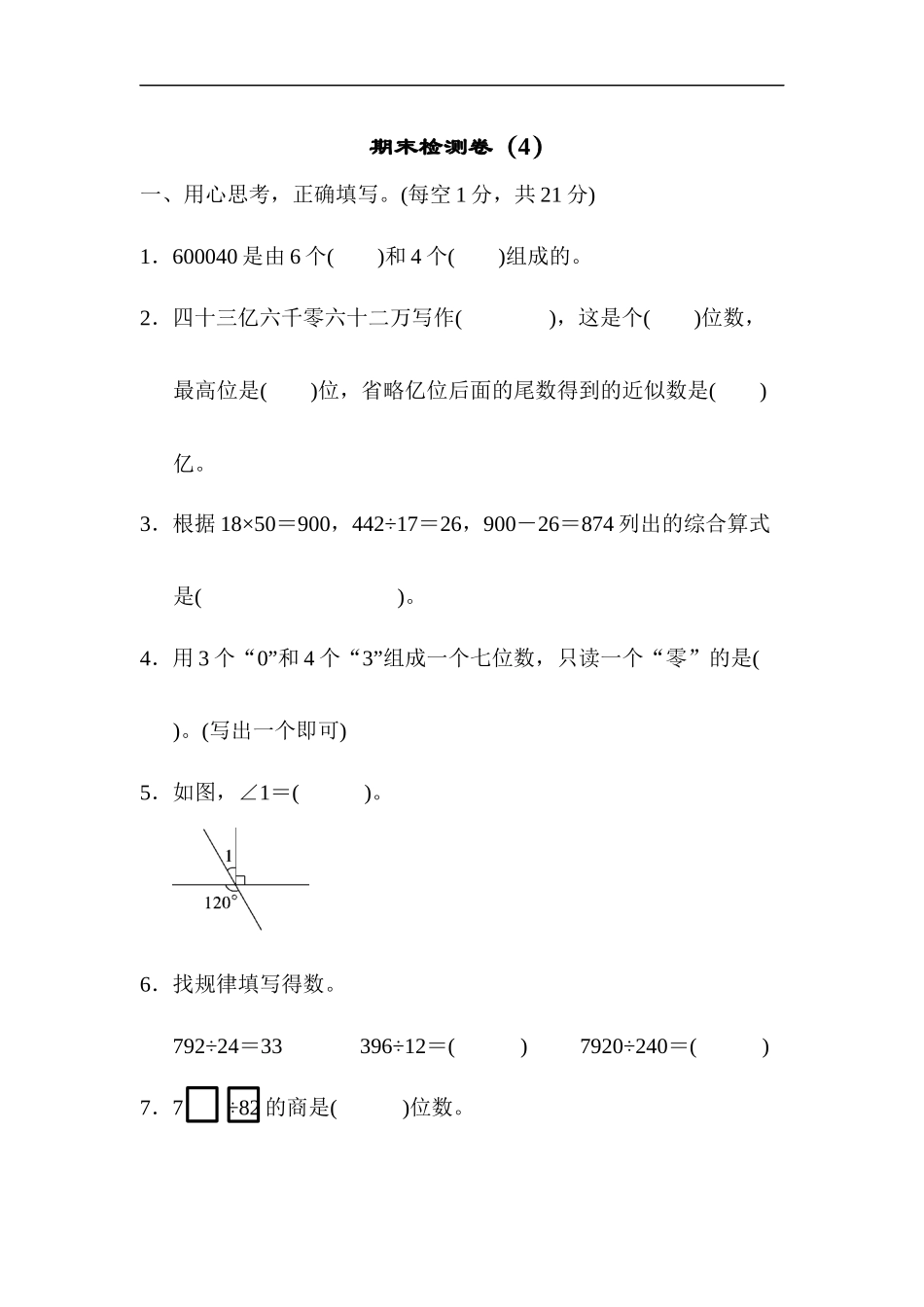 期末测试卷4.docx_第1页