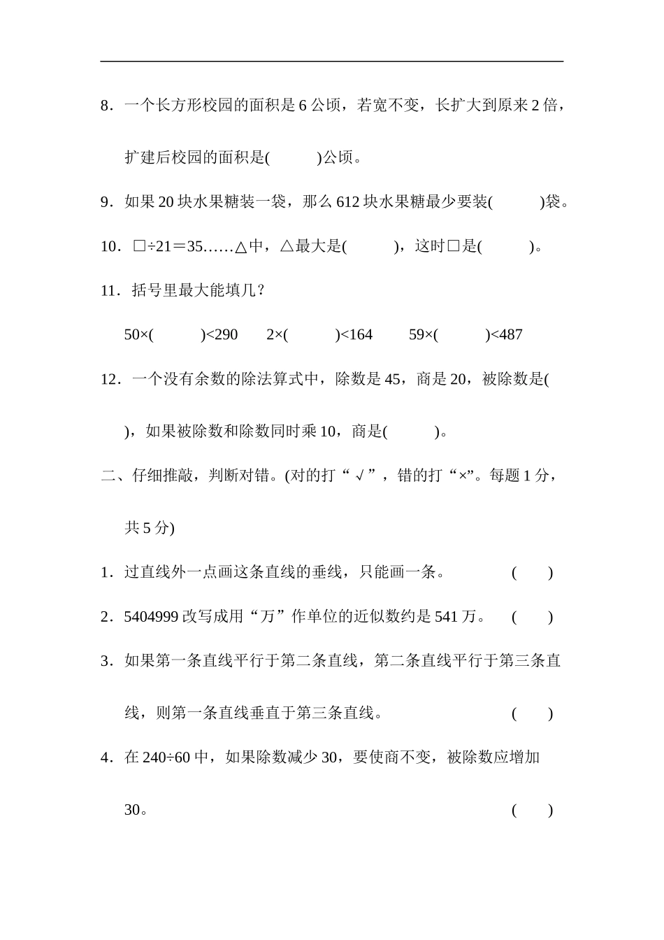期末测试卷4.docx_第2页