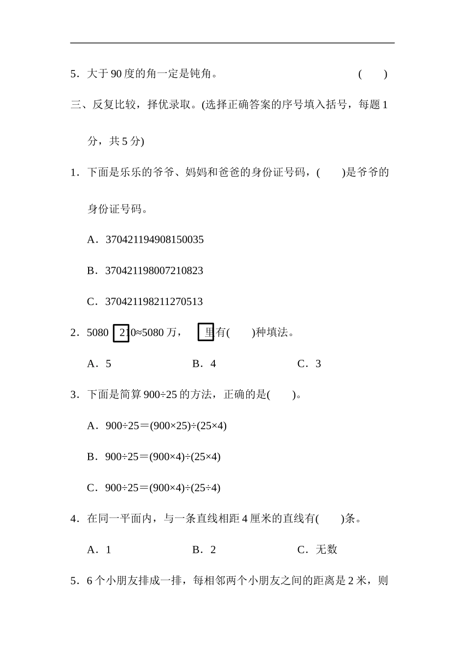 期末测试卷4.docx_第3页