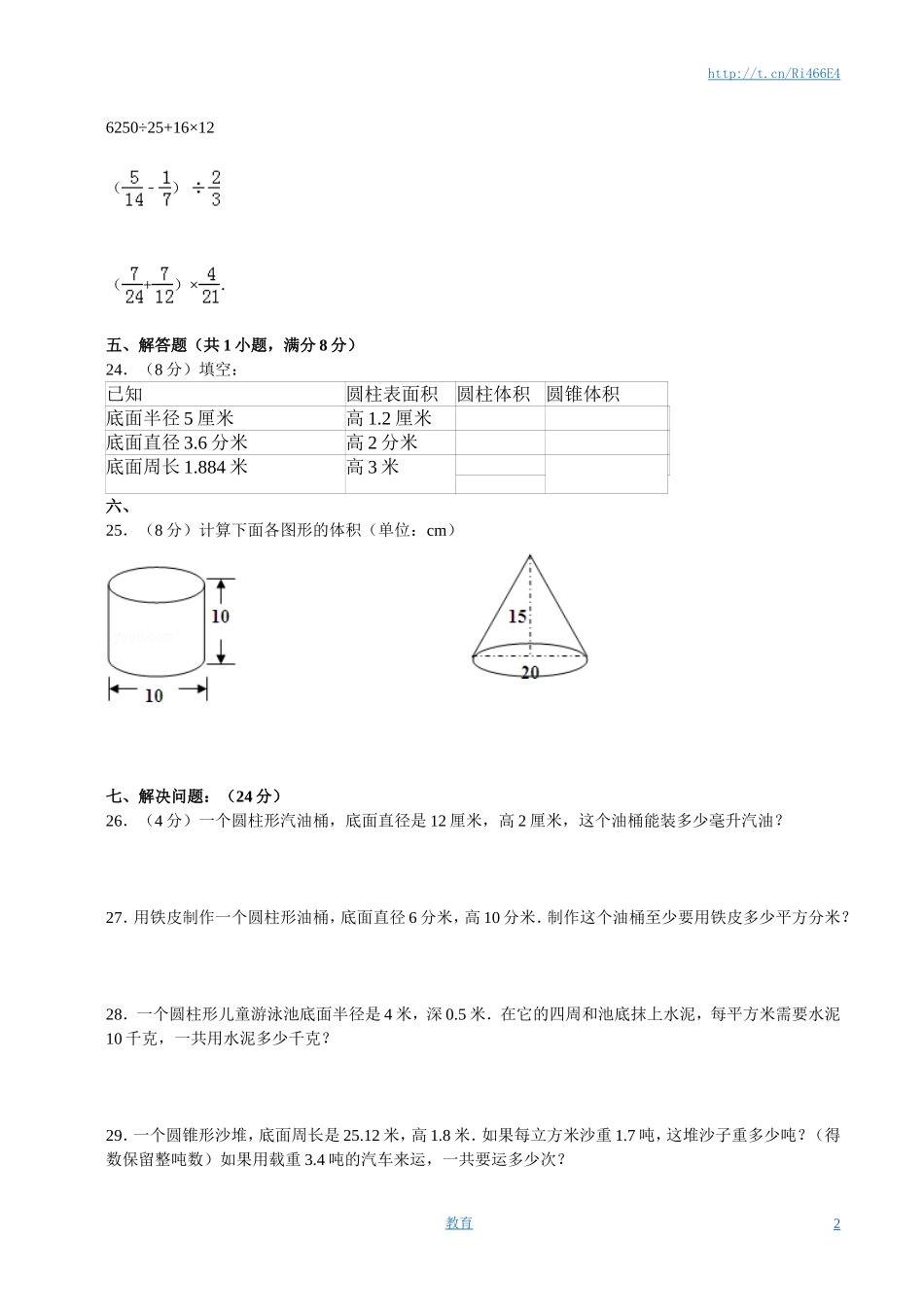圆柱和圆锥单元试卷含答案.doc_第2页
