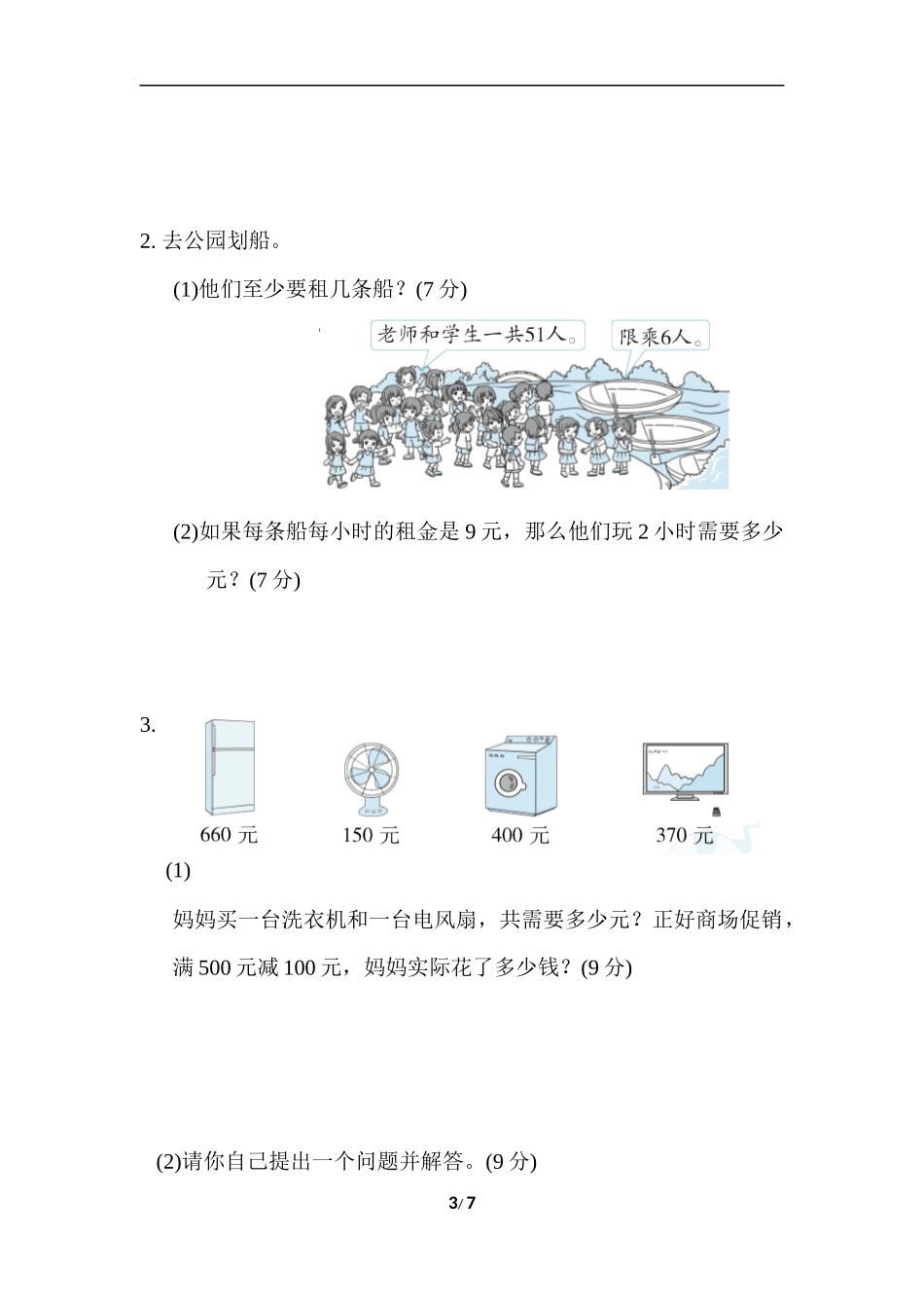 期末复习冲刺卷  专项能力提升卷7.docx_第3页