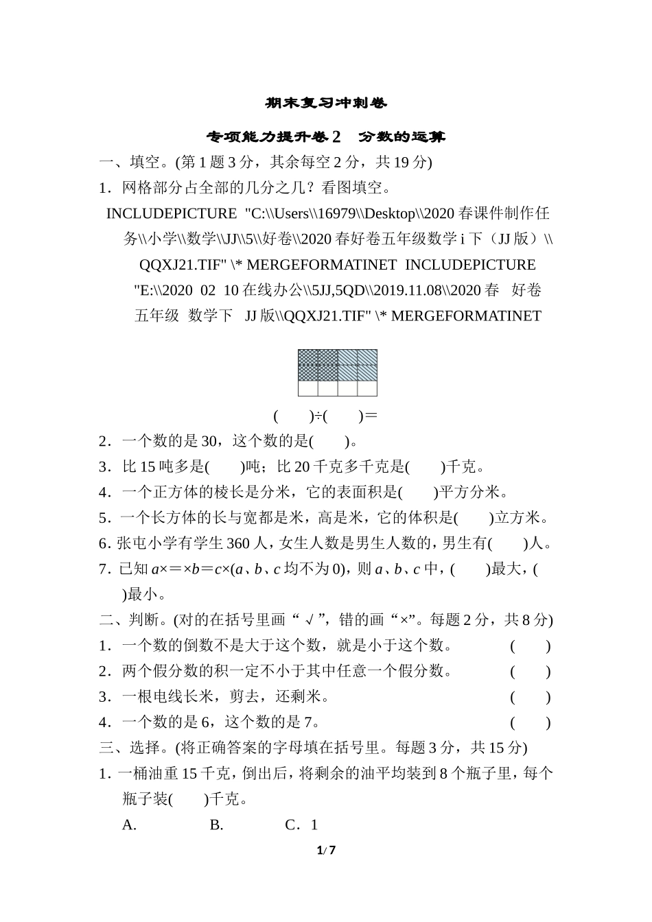 期末复习冲刺卷 专项能力提升卷2  分数的运算.doc_第1页