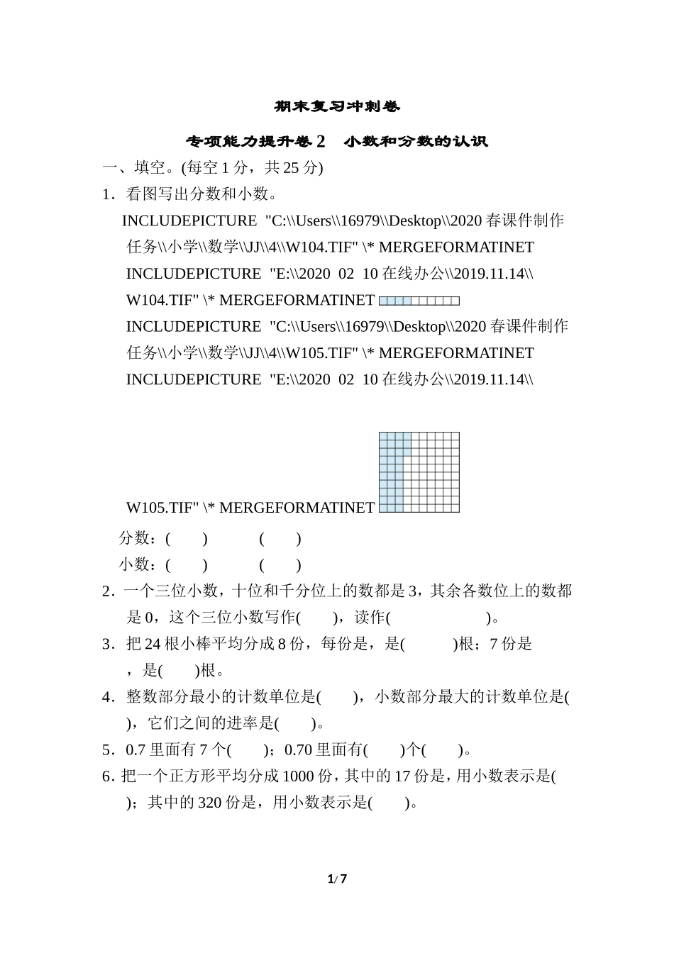 期末复习冲刺卷 专项能力提升卷2 小数和分数的认识.doc_第1页
