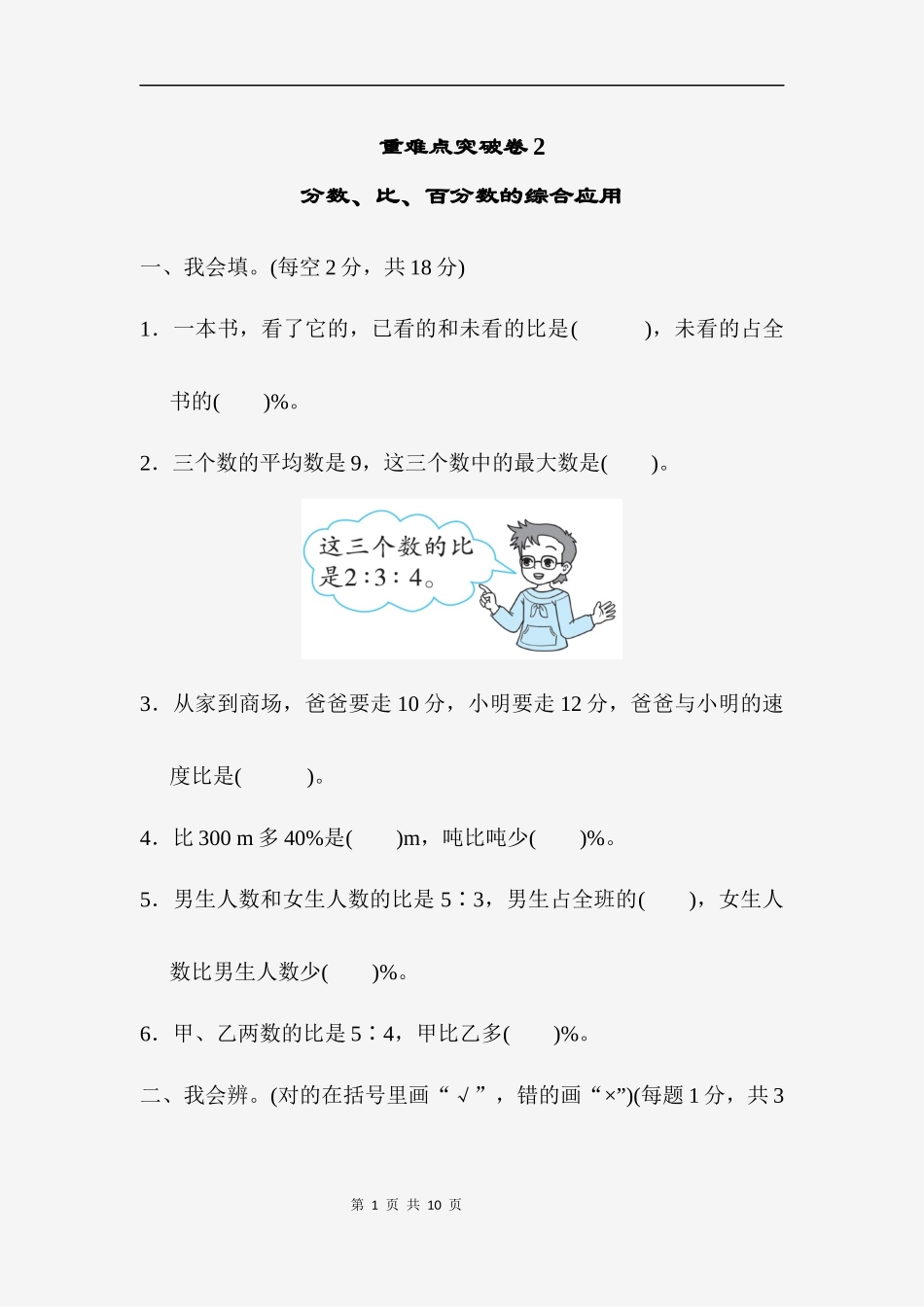 重难点突破卷2.docx_第1页