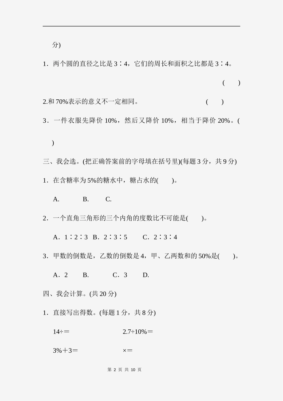 重难点突破卷2.docx_第2页