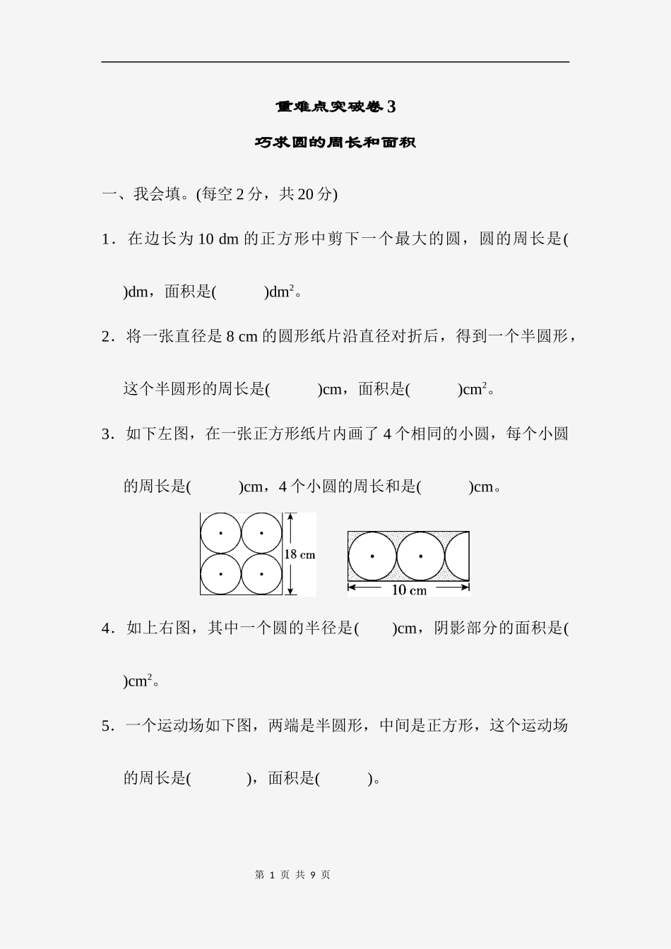 重难点突破卷3.docx_第1页