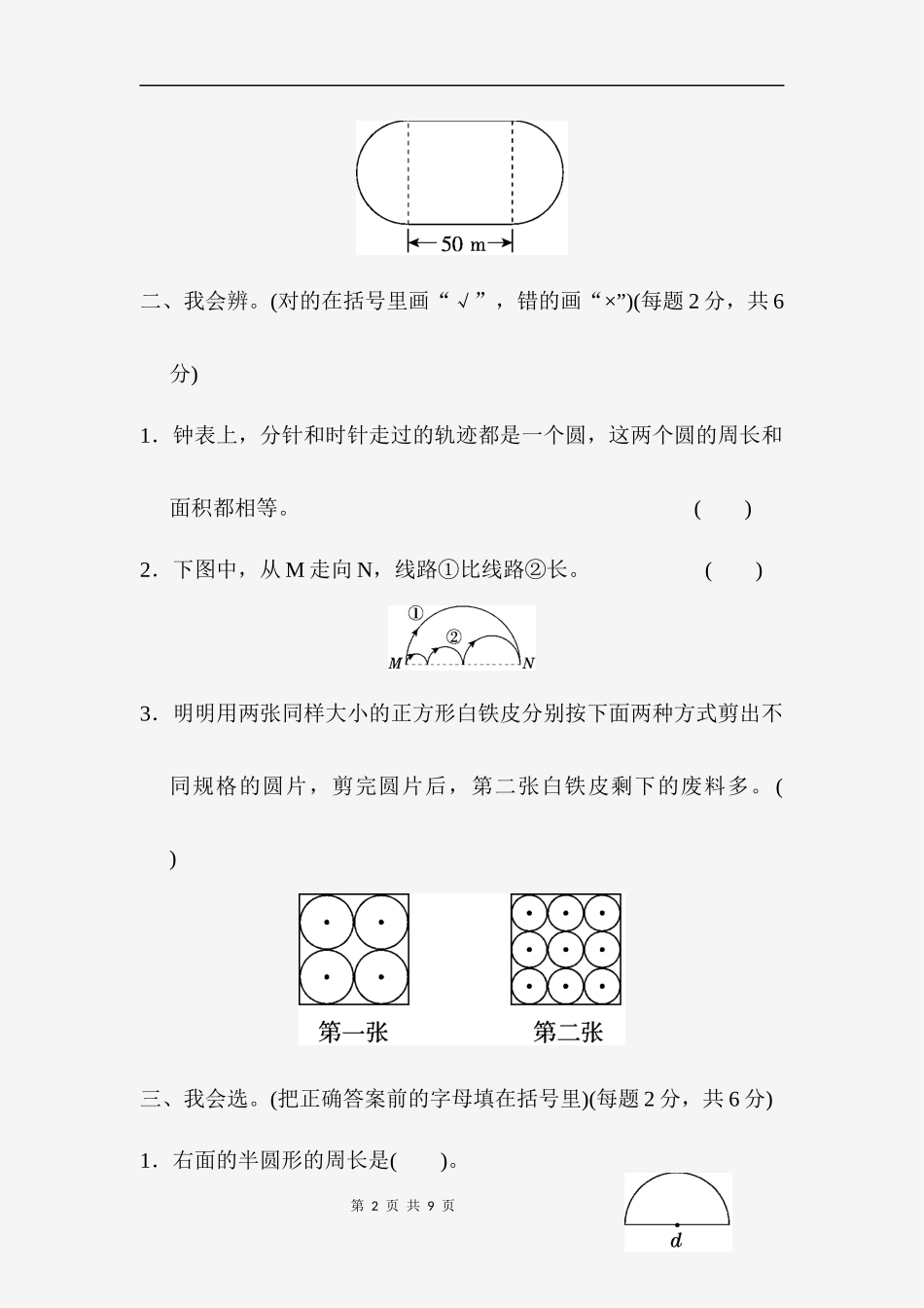 重难点突破卷3.docx_第2页