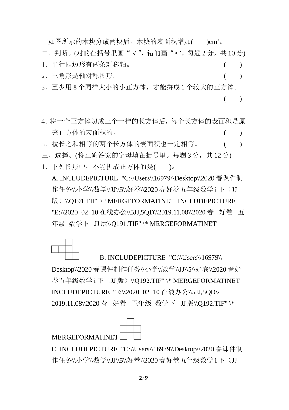 期末复习冲刺卷 专项能力提升卷3 图形的运动、长方体和正方体.doc_第2页
