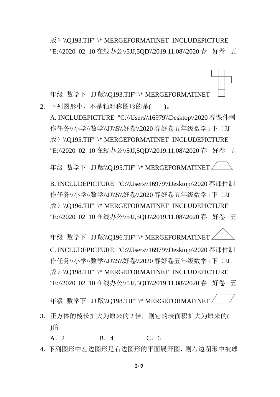 期末复习冲刺卷 专项能力提升卷3 图形的运动、长方体和正方体.doc_第3页
