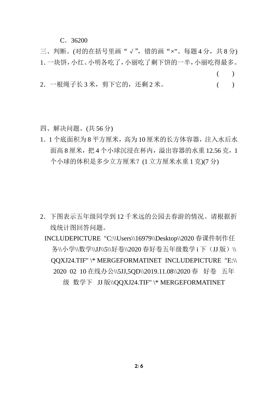 期末复习冲刺卷 专项能力提升卷5 解决问题.doc_第2页
