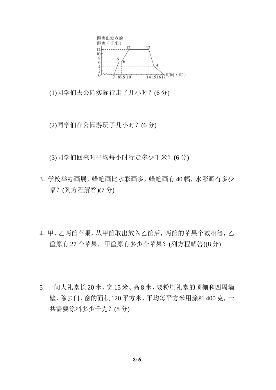 期末复习冲刺卷 专项能力提升卷5 解决问题.doc_第3页