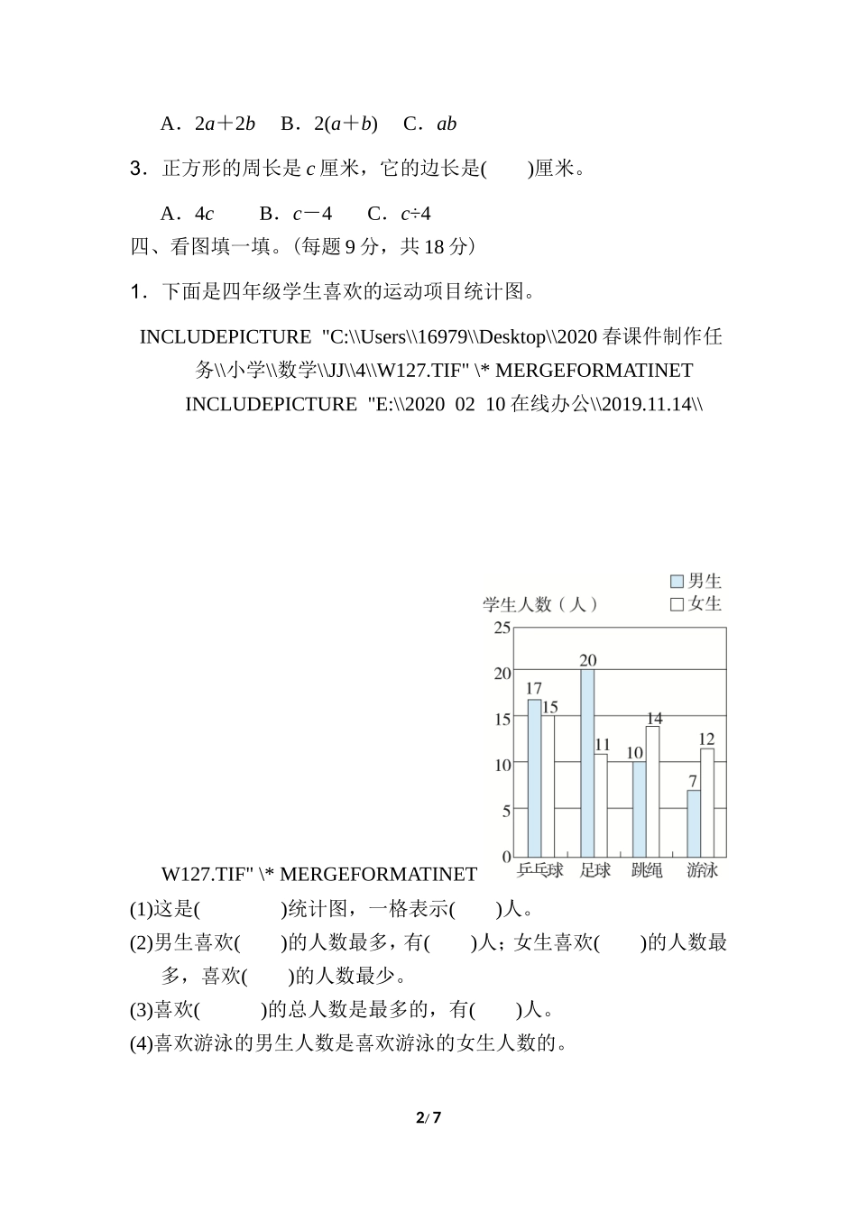 期末复习冲刺卷 专项能力提升卷5用字母表示数和复式条形统计图.doc_第2页