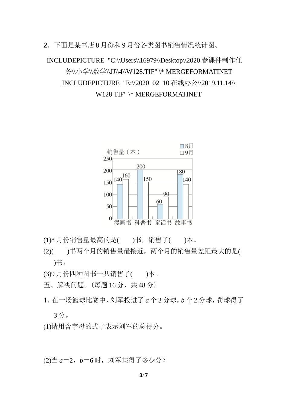 期末复习冲刺卷 专项能力提升卷5用字母表示数和复式条形统计图.doc_第3页