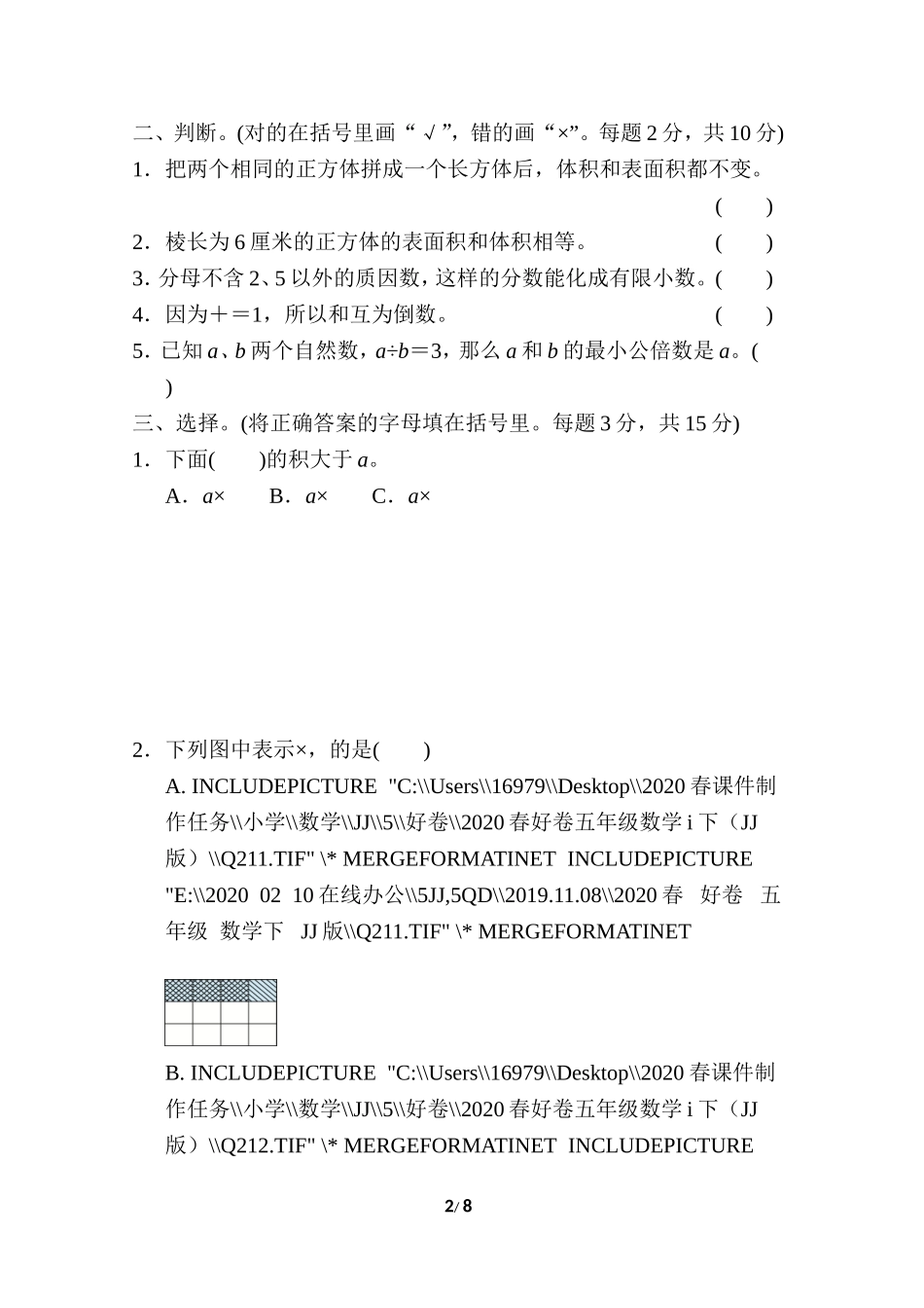 期末复习冲刺卷 专项能力提升卷6 常考易错突破卷(一).doc_第2页