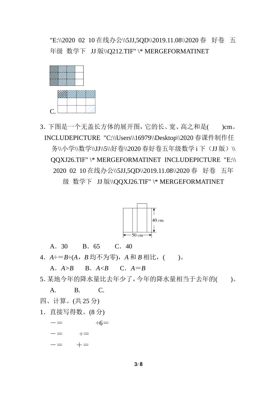 期末复习冲刺卷 专项能力提升卷6 常考易错突破卷(一).doc_第3页