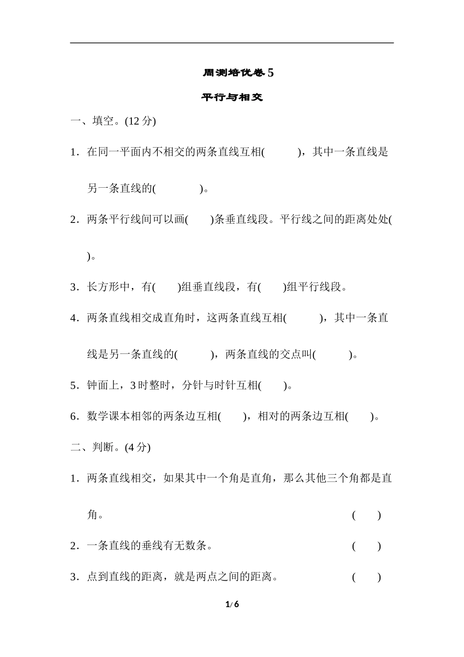 周测培优卷(5)  .docx_第1页