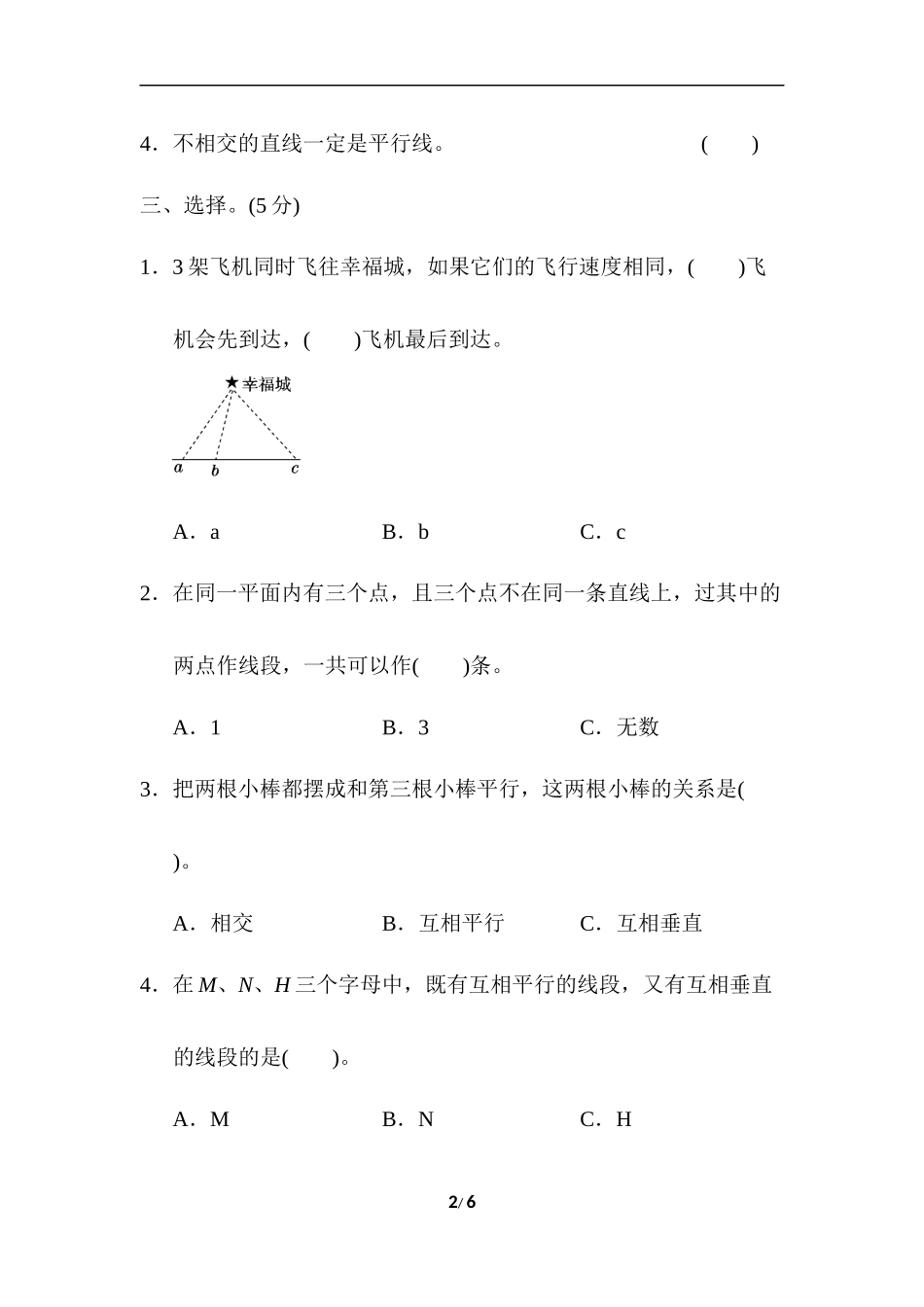 周测培优卷(5)  .docx_第2页