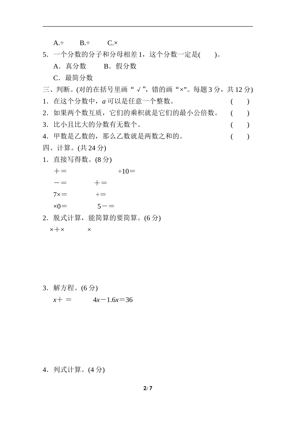 期末复习冲刺卷 专项能力提升卷7 常考易错突破卷(二).doc_第2页