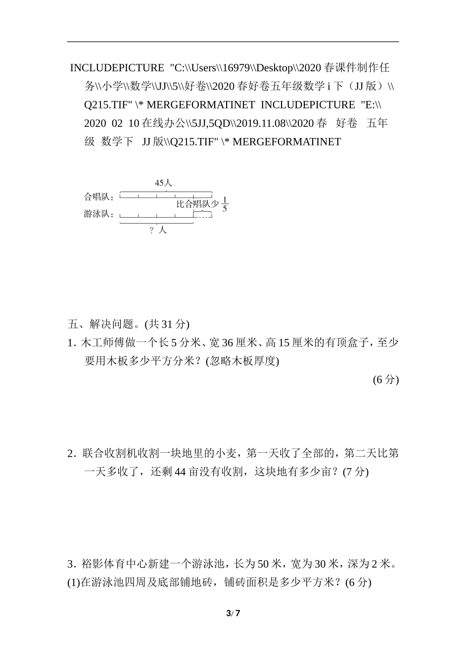 期末复习冲刺卷 专项能力提升卷7 常考易错突破卷(二).doc_第3页