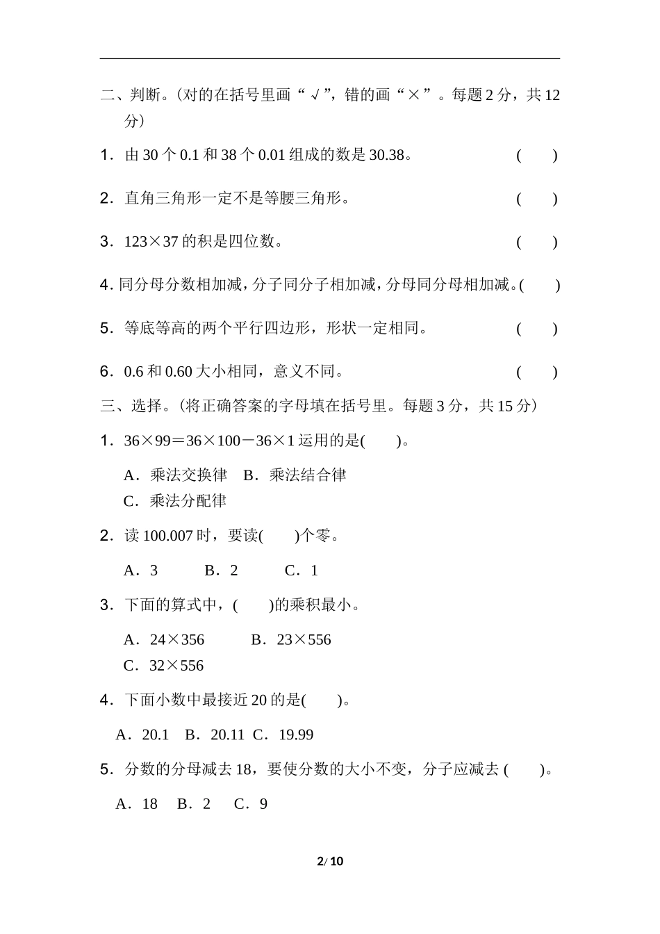期末复习冲刺卷 专项能力提升卷7常考易错突破卷(二).doc_第2页